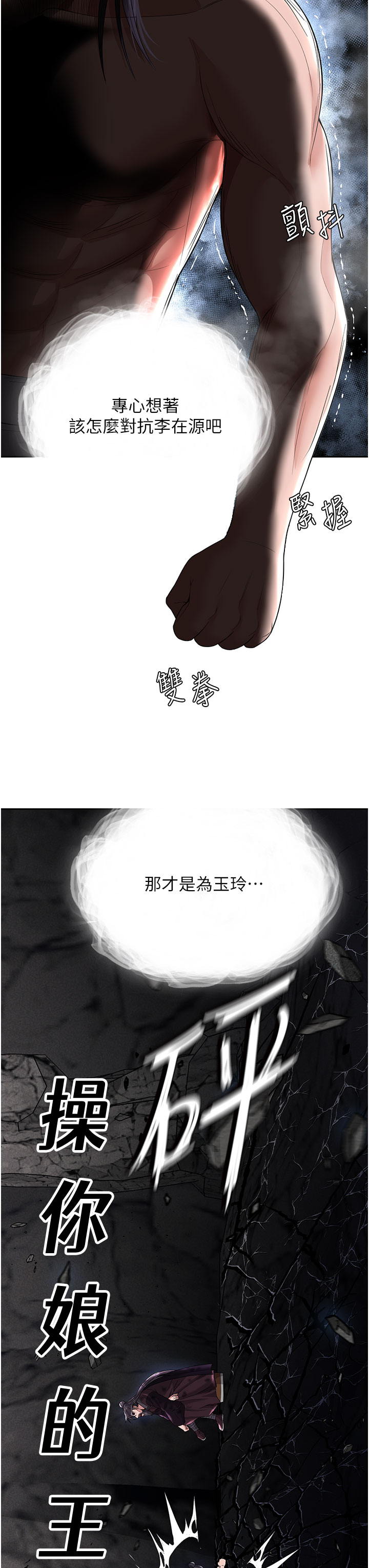 第18话 - 公然欺辱良家妇女 第 12 页
