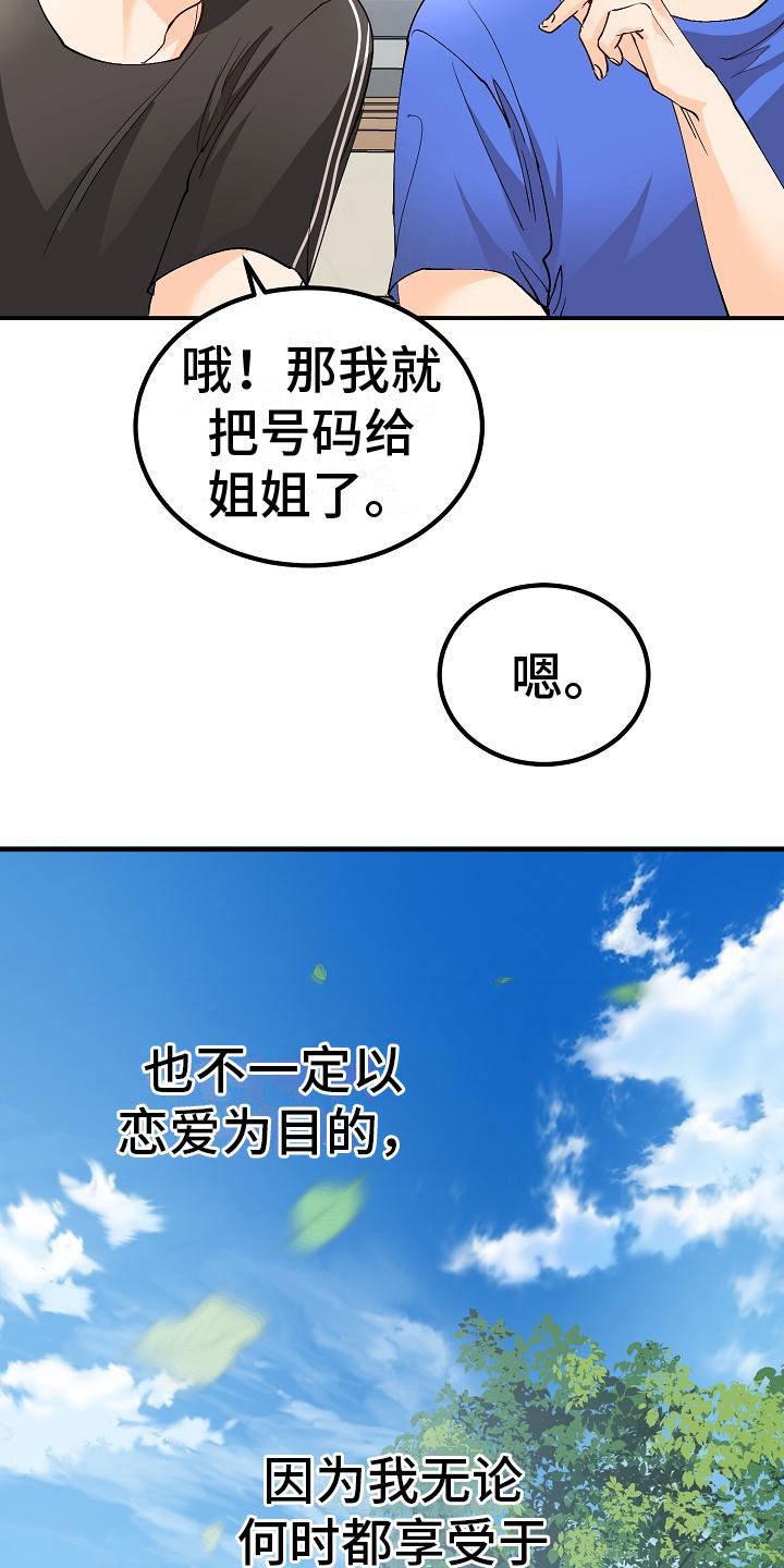 第9话 去相亲吧 第 13 页