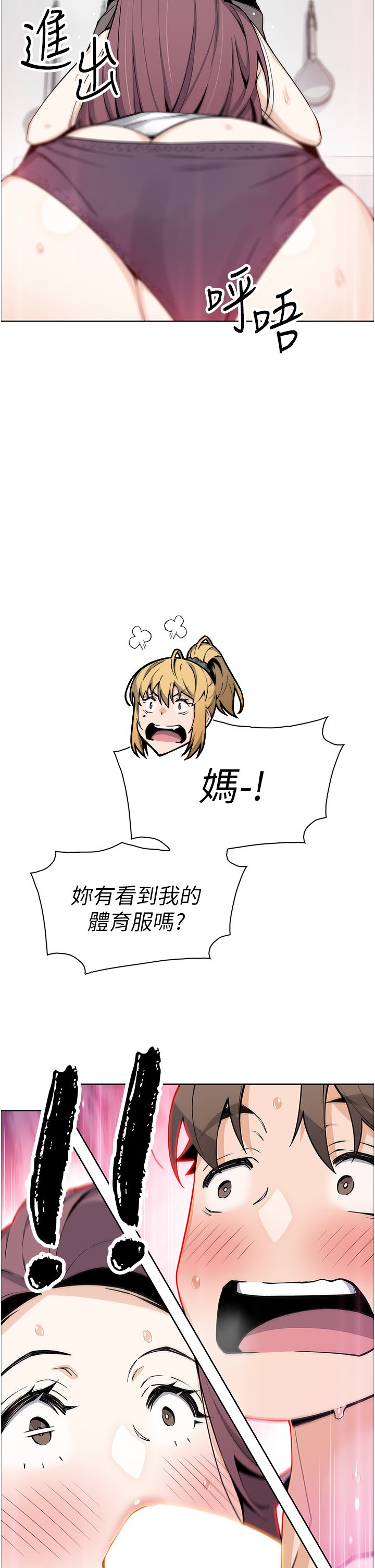 第48话 - 独占天柱的肉棒 第 13 页