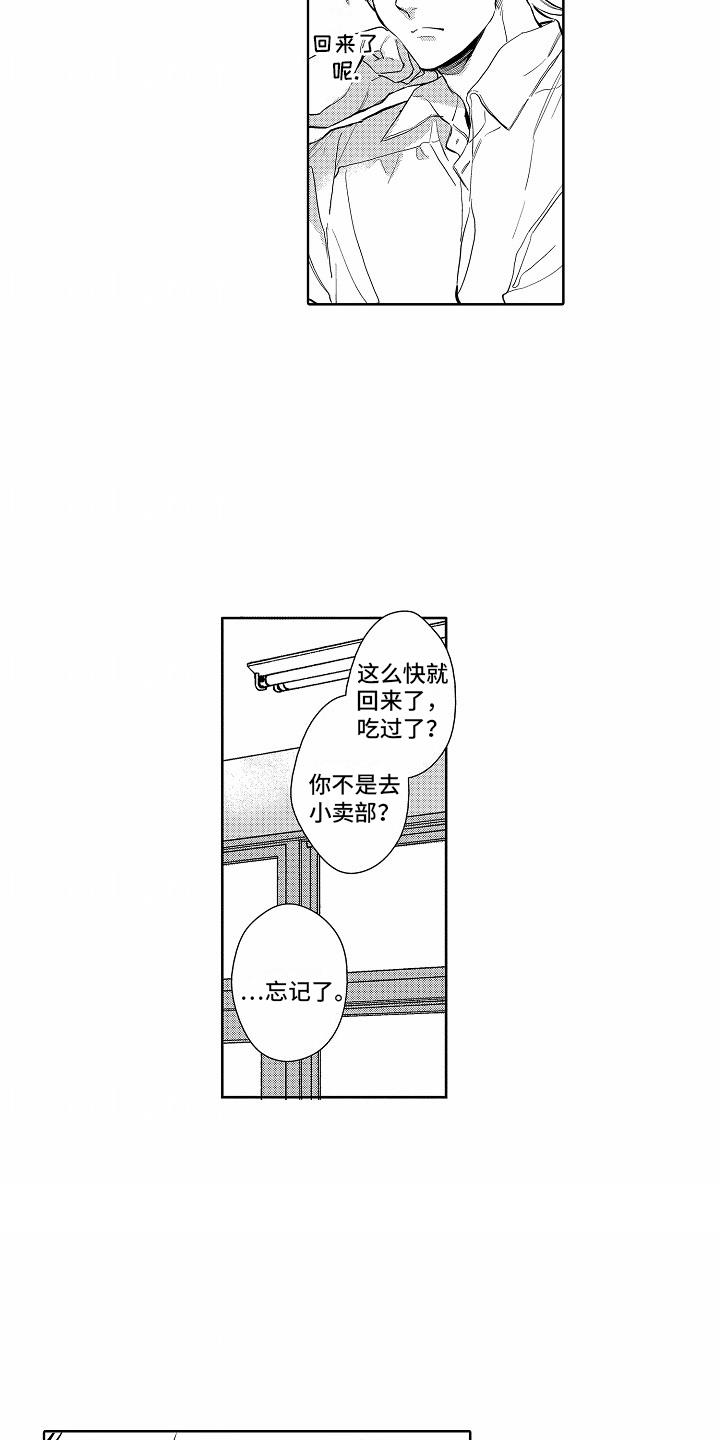 第8话 有心事 第 11 页