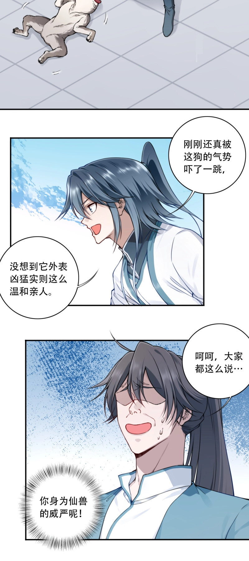 第33话 032：在下李念梵 第 26 页