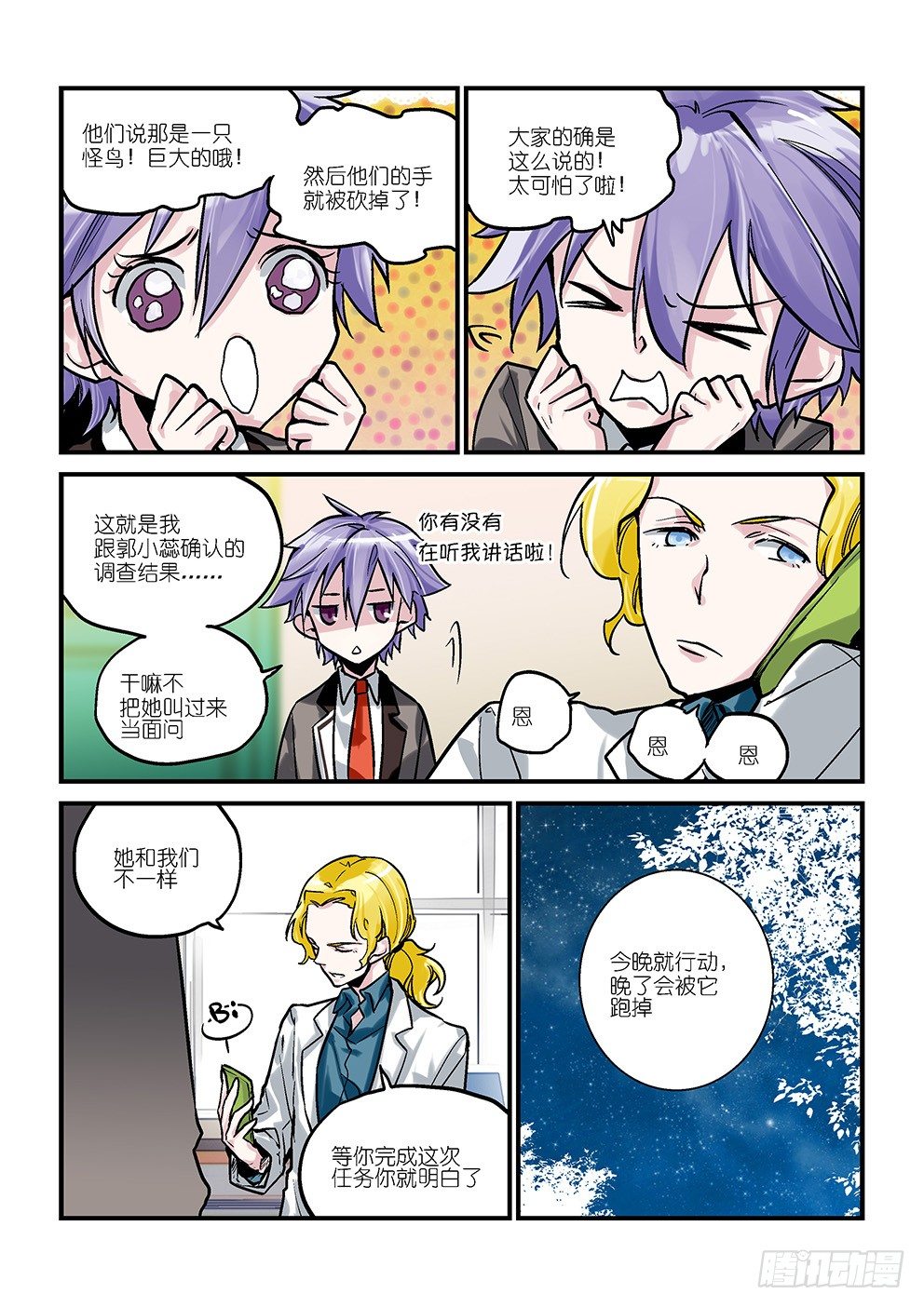 第四星：打起来才能进正篇 第 3 页