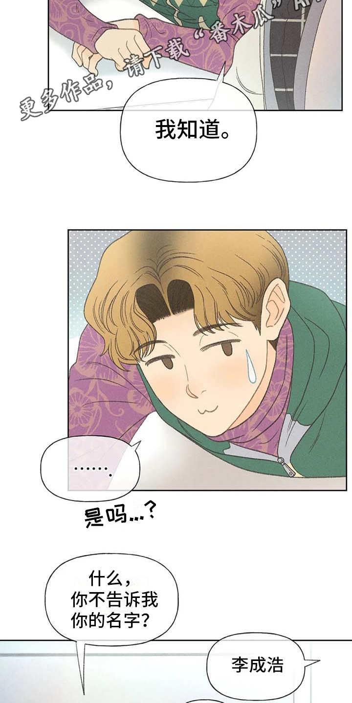 第13话 教授 第 6 页