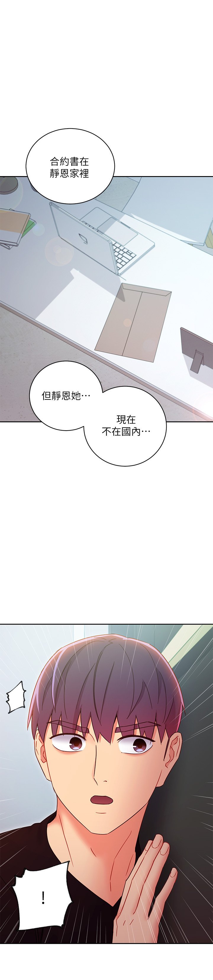 第79话 - 出现意料之外的人 第 18 页