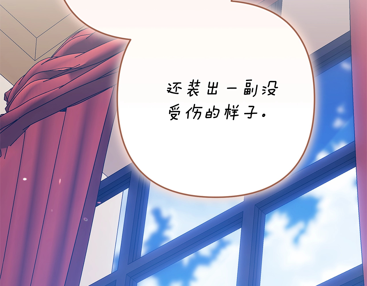 93话 伊娜丝，求你别哭 第 200 页