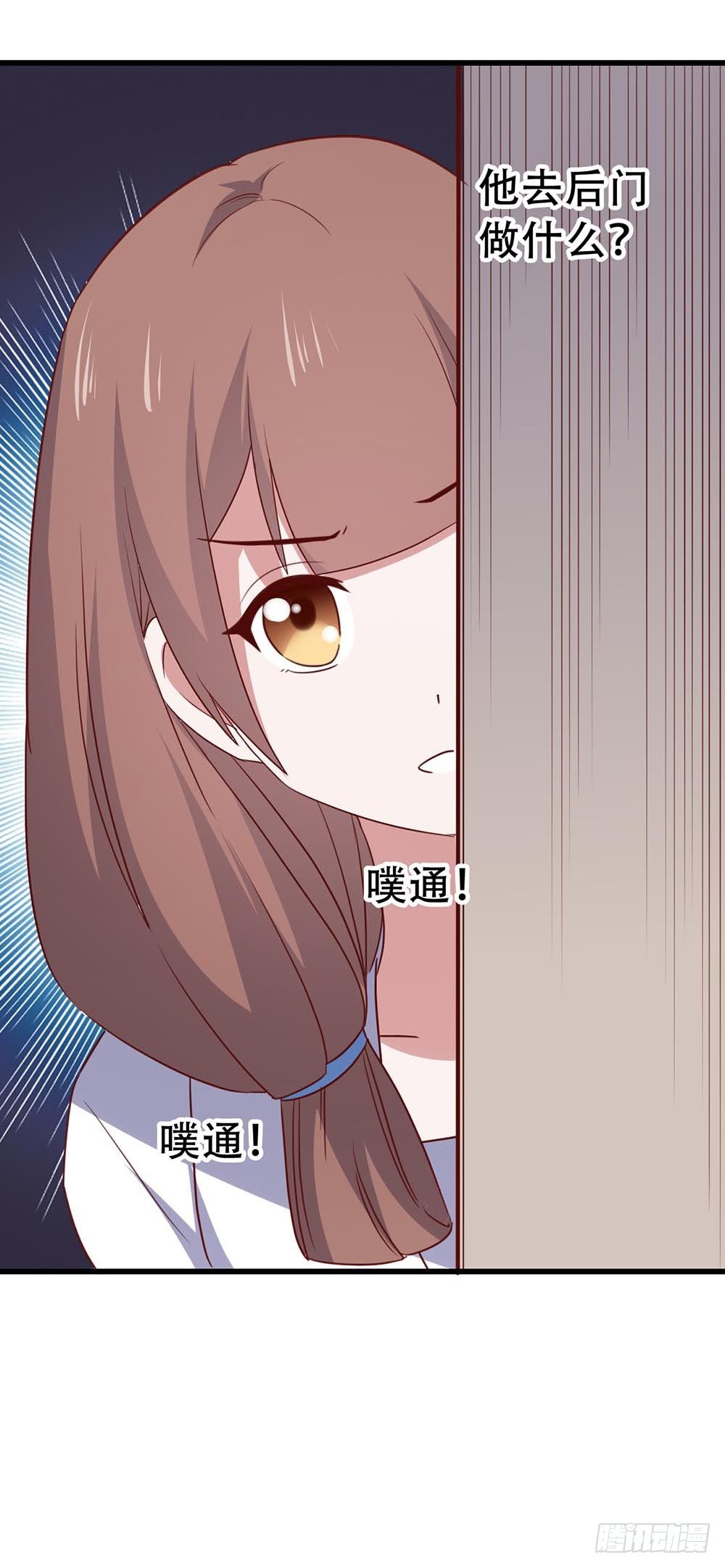 第八十二话·爱情的追逐战 第 16 页