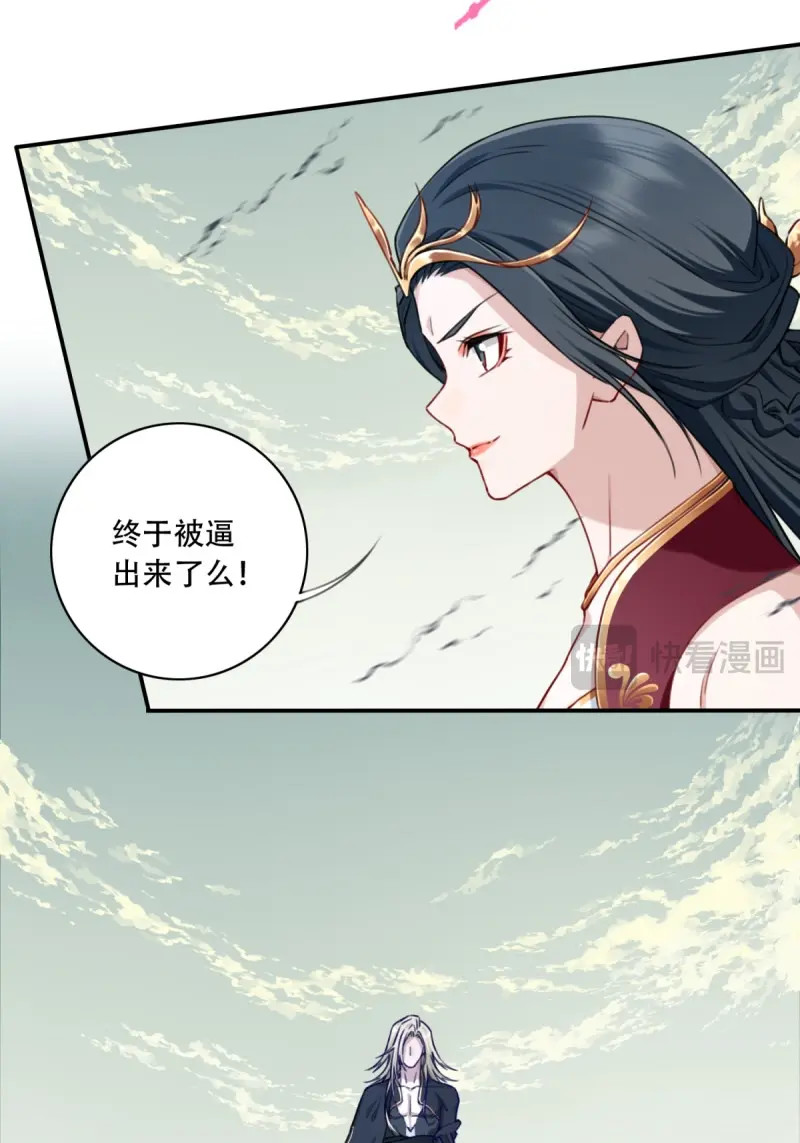 第59话 057：黑凤救主！ 第 11 页