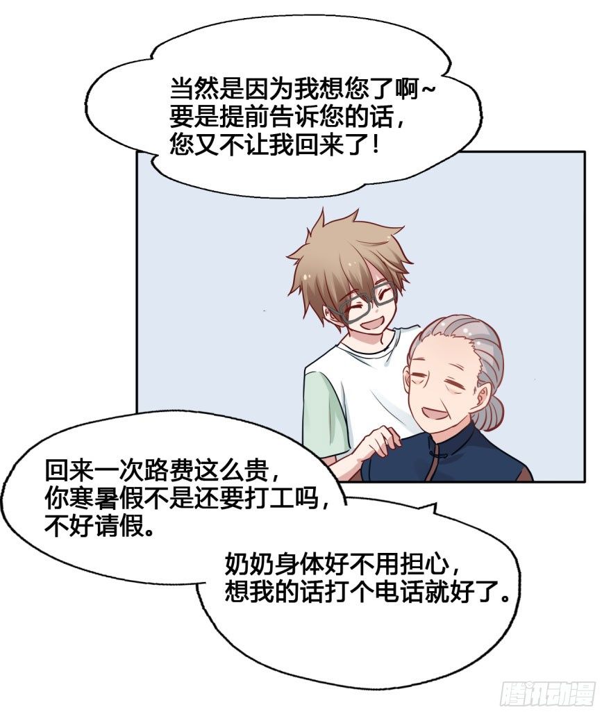 39 初遇(一） 第 18 页