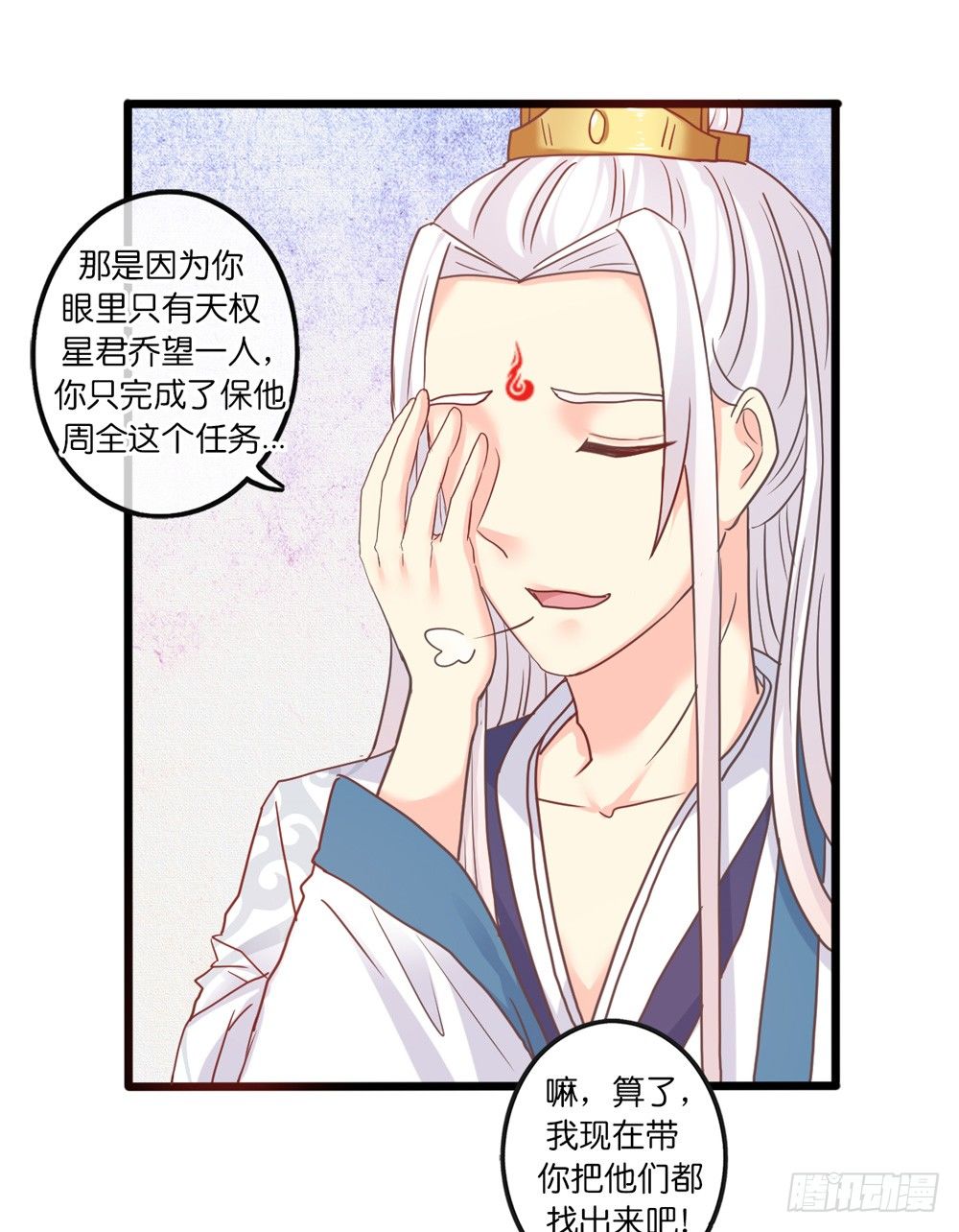 31、师尊重生 第 11 页