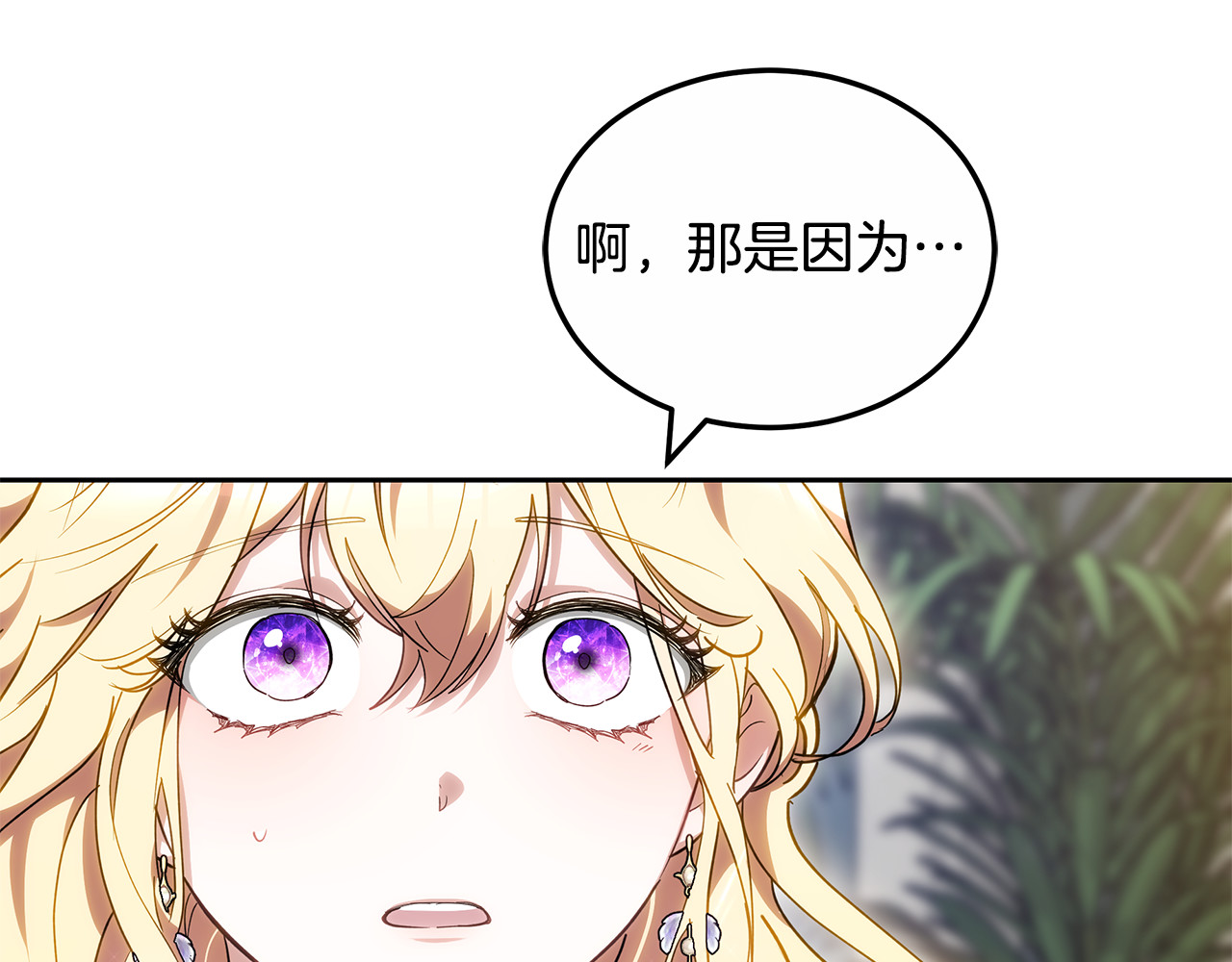 第23话 莫名的情愫 第 20 页