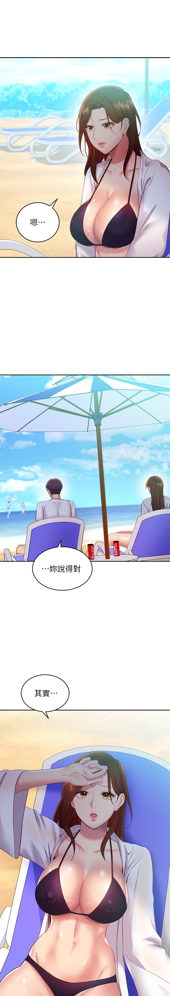 第95话 - 继母和朋友们的激烈交锋 第 5 页