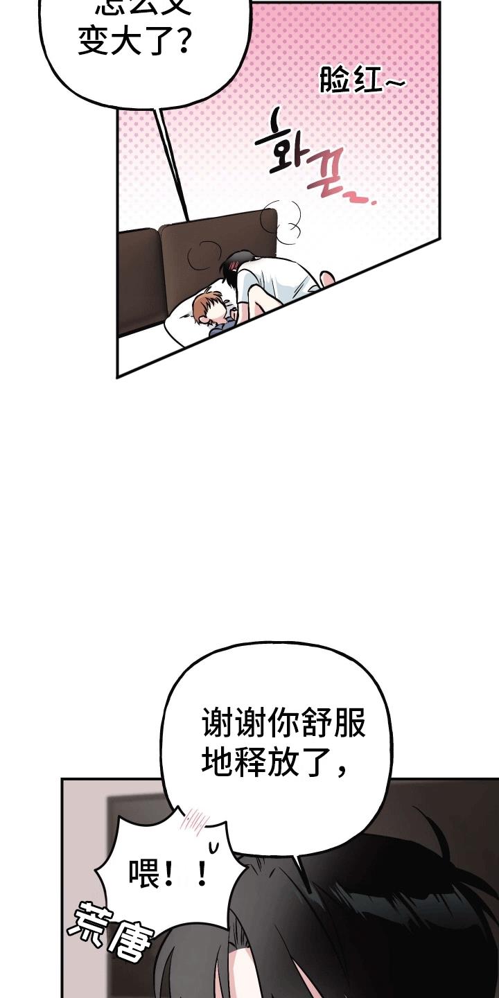 第10话 自己来 第 6 页