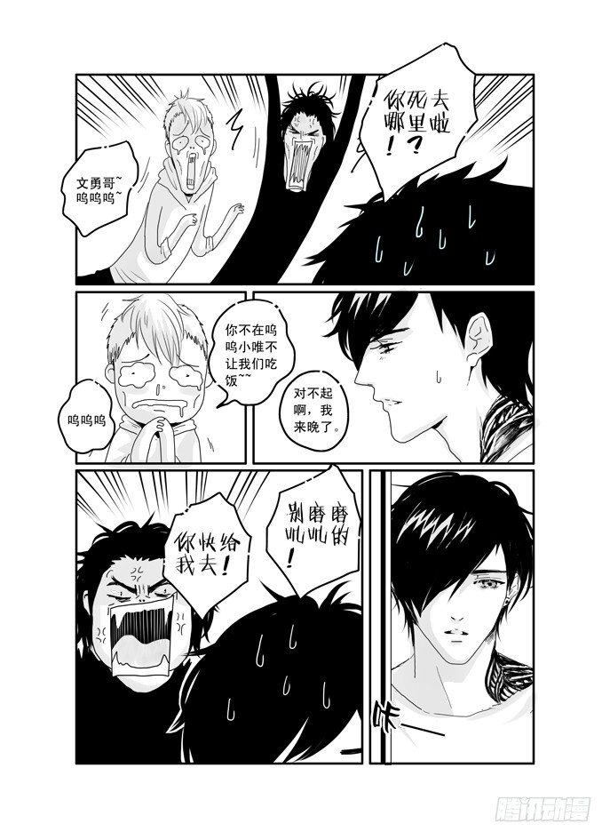 三十七《我只在乎你》 第 14 页