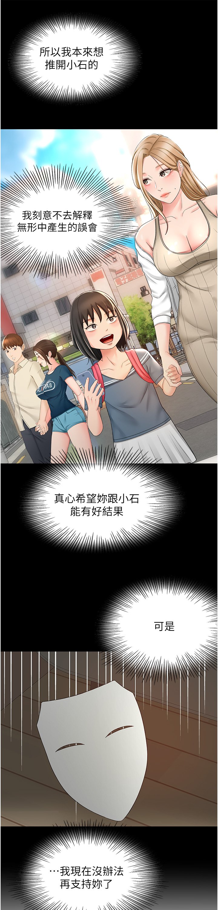 第61话 - 姐姐的战帖 第 21 页