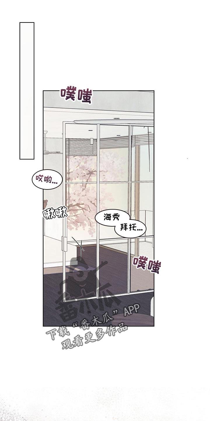 第102话 【第二季】介绍朋友 第 15 页