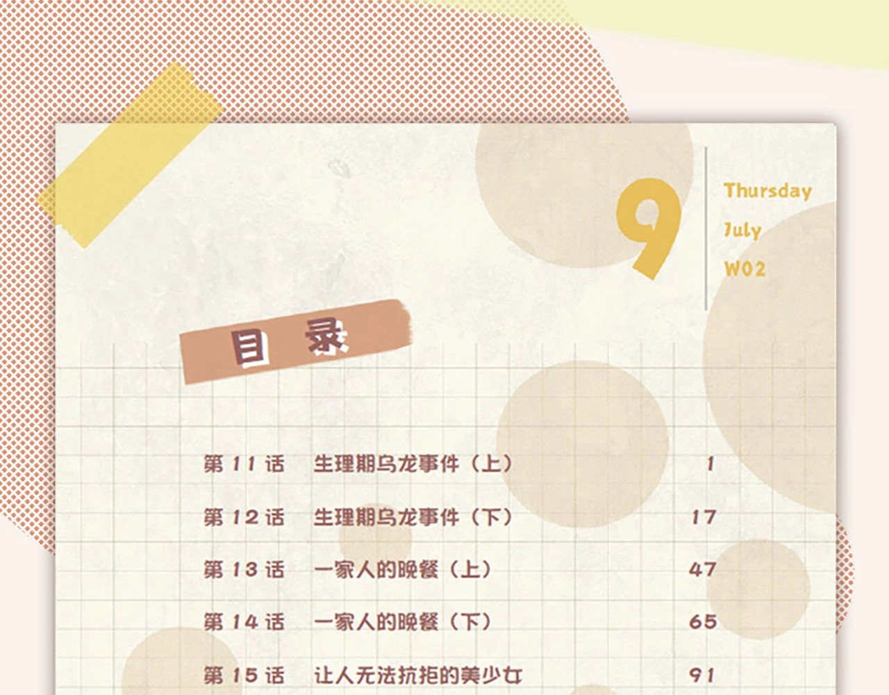 单行本第2册来啦！ 第 14 页