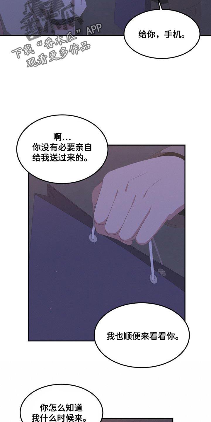 第18话 让人着急 第 5 页