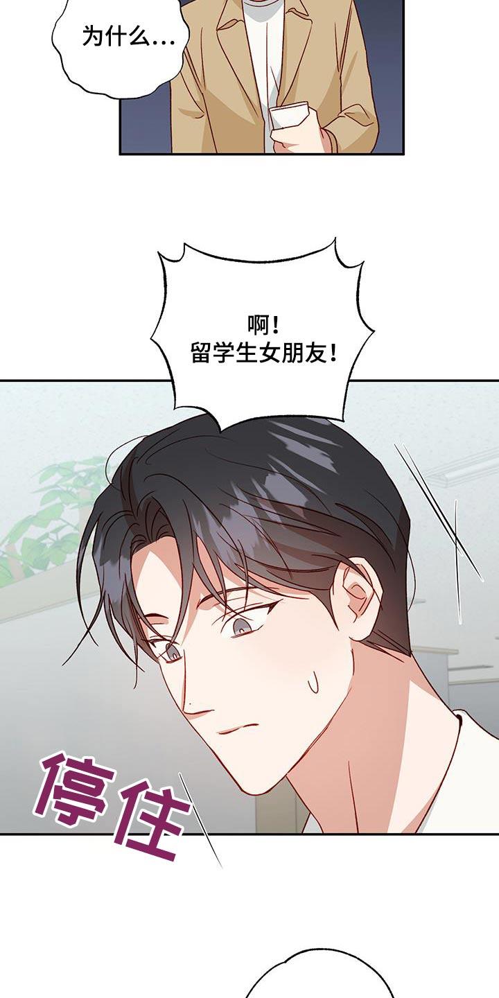 第88话 【第二季】下次一定 第 10 页