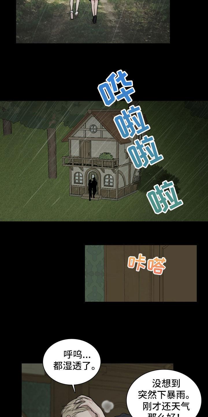 第14话 不祥的预感 第 16 页