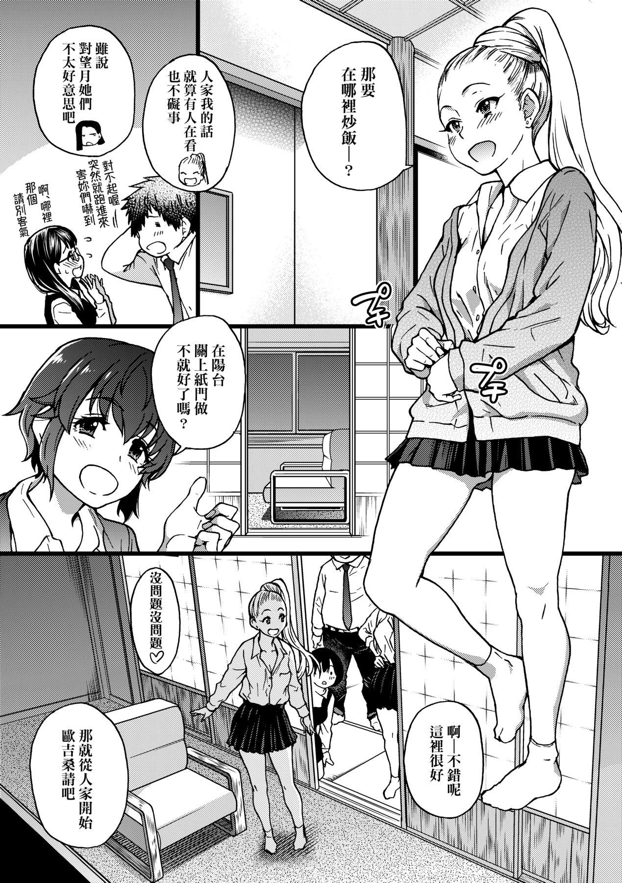 円光おじさん [中国翻訳] [无修正] [DL版] 第 166 页