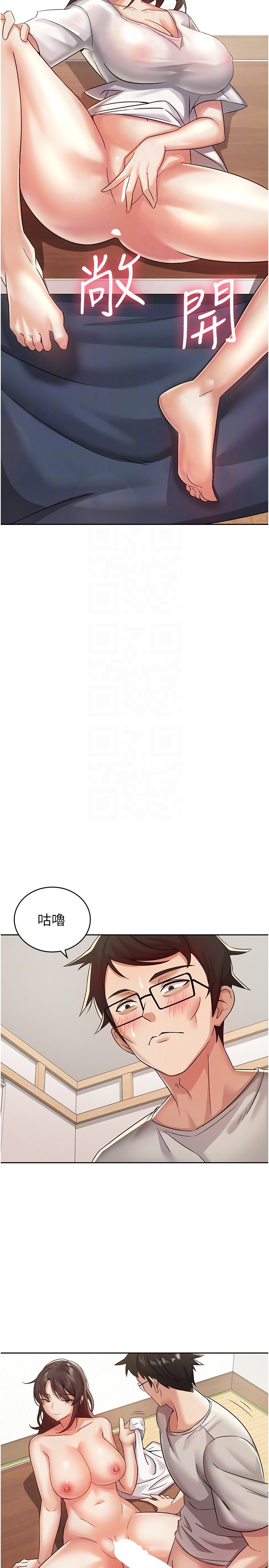 第2话 - 用税金帮你找理想对象 第 26 页