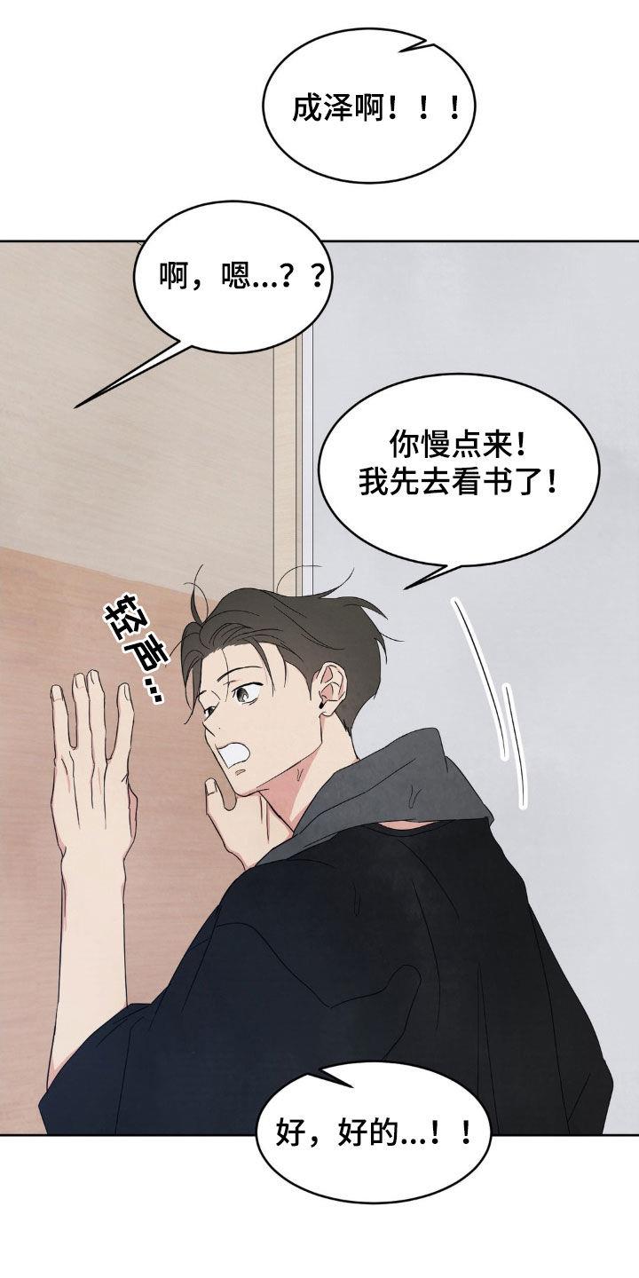 第224话 【第二季】淋雨 第 33 页