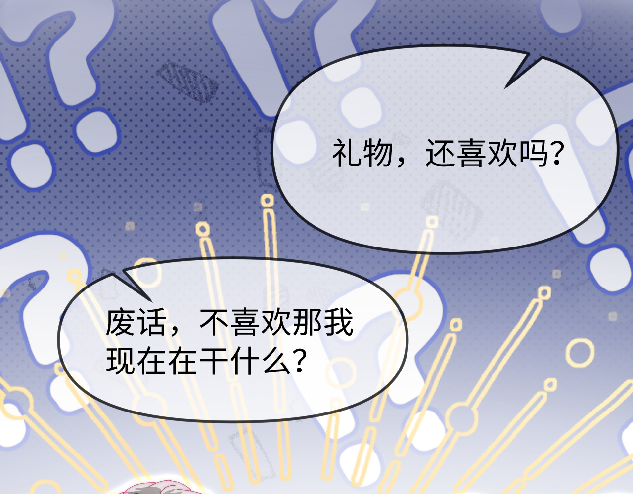 第89话 公开处刑？ 第 79 页