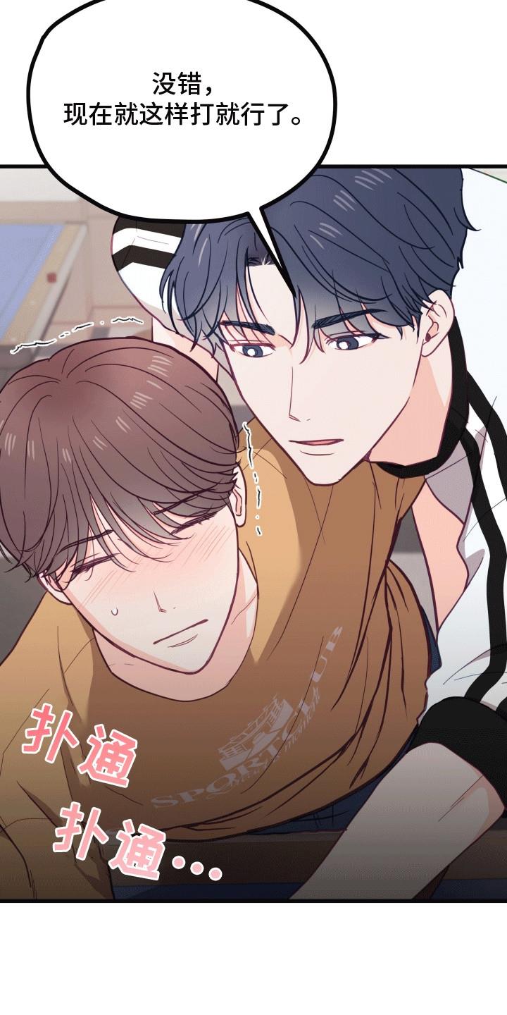第16话 不想他误会 第 21 页