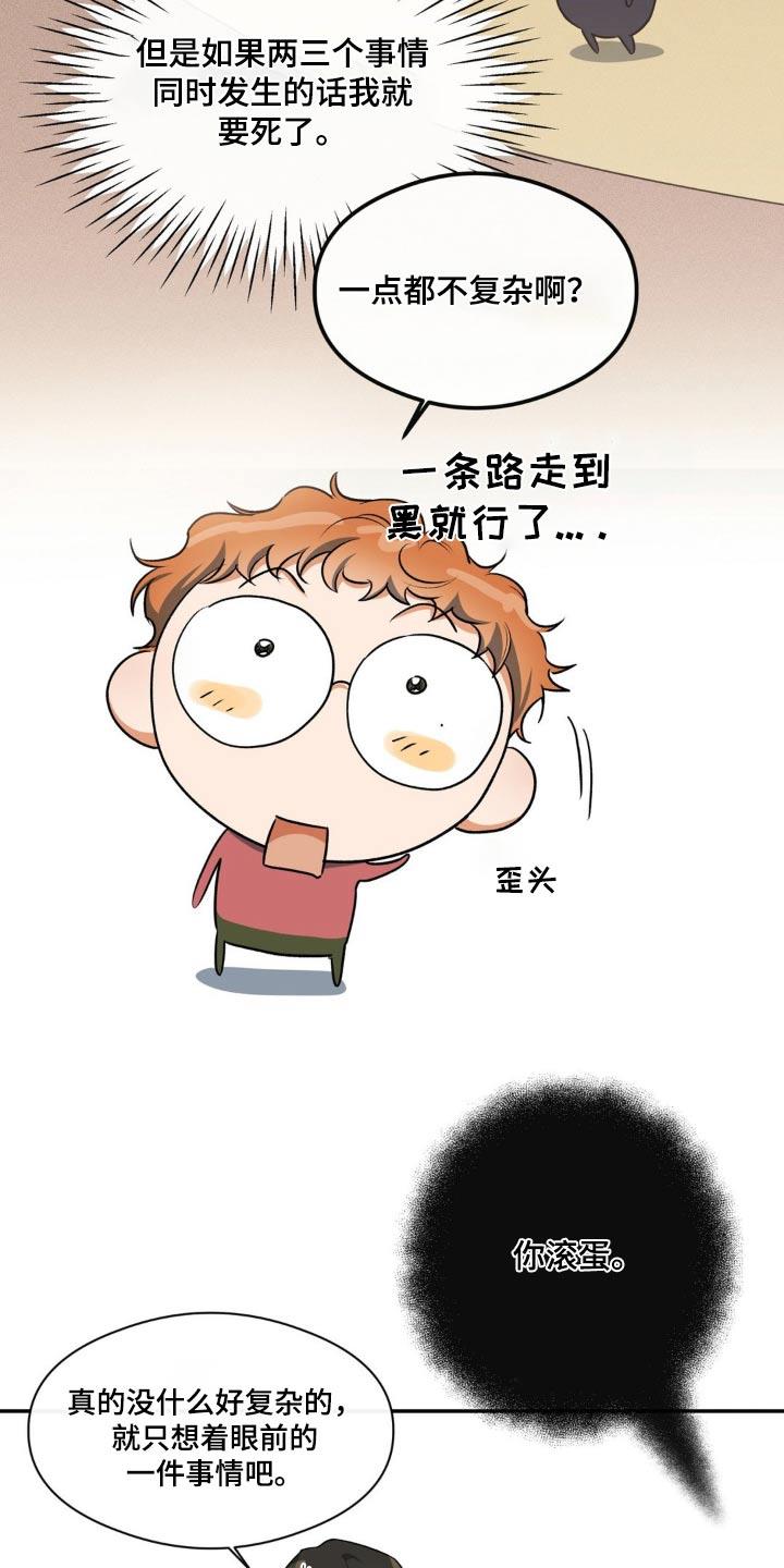第70话 一点没变 第 13 页