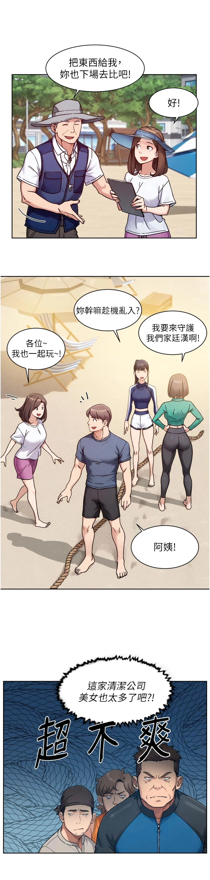 第51话 - 他身边为何美女如云?! 第 13 页