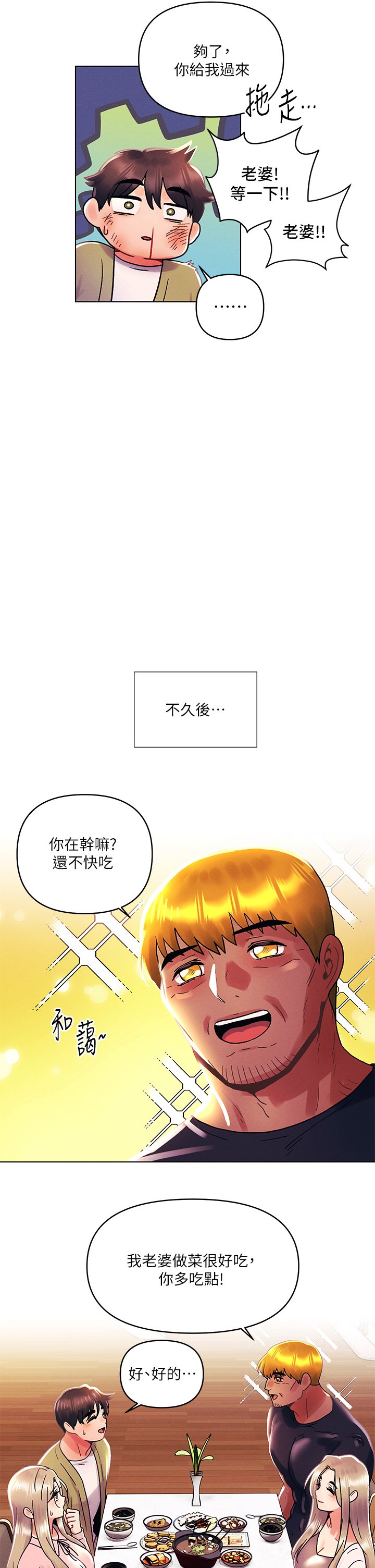 第41话 - 性感看板娘 第 9 页