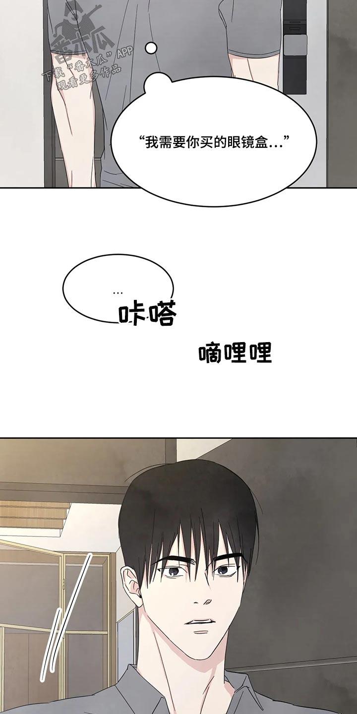 第160话 【第二季】眼睛盒 第 17 页