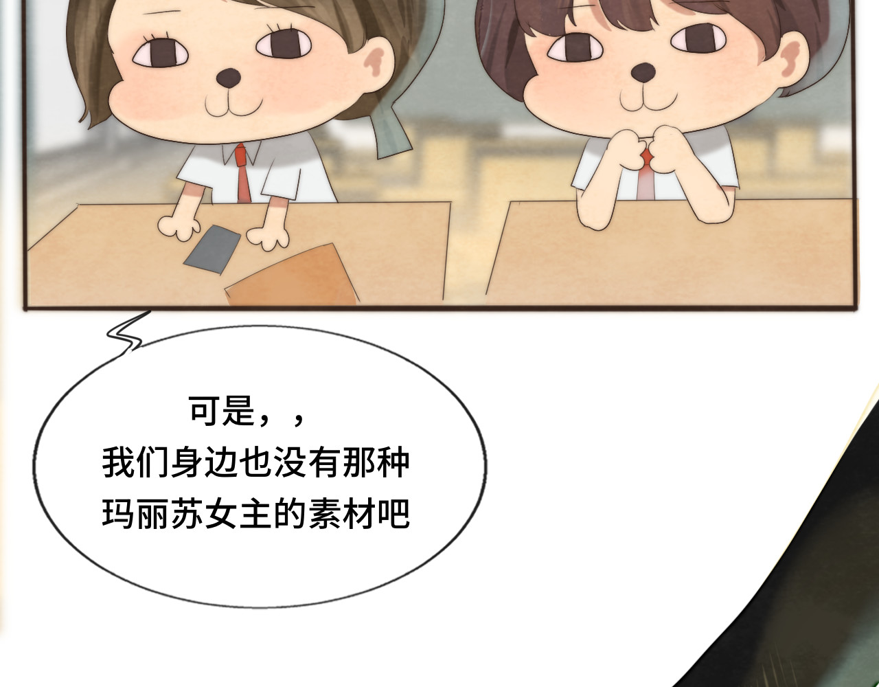 第36话 少女漫该怎么画！ 第 15 页