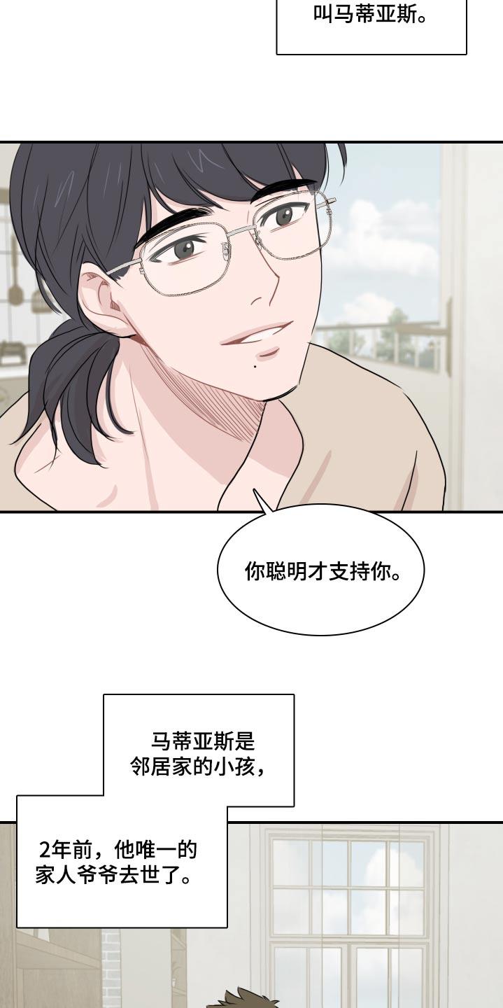 第61话 【番外】倦怠期 第 16 页