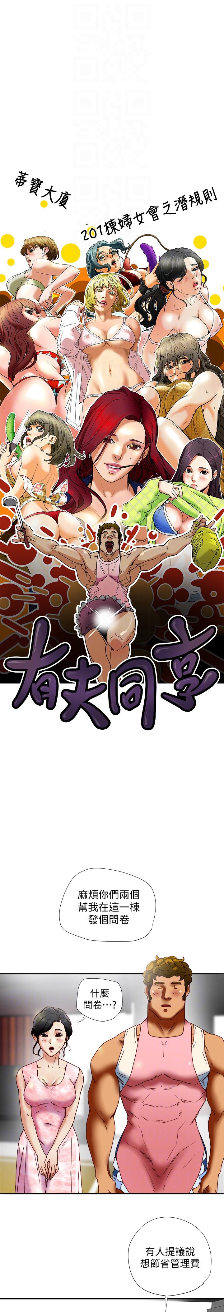 第17话-妇女会长的另一个私生活 第 7 页