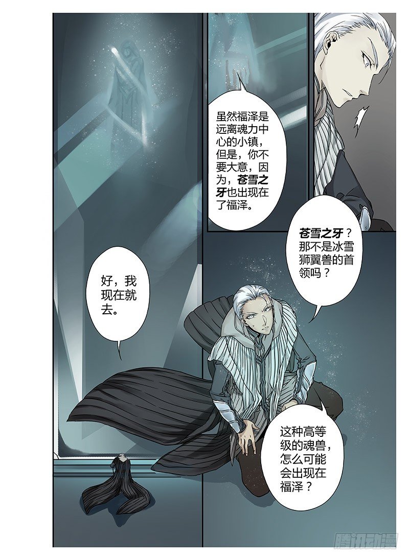 冰雪临界 第1回 神启03 第 9 页