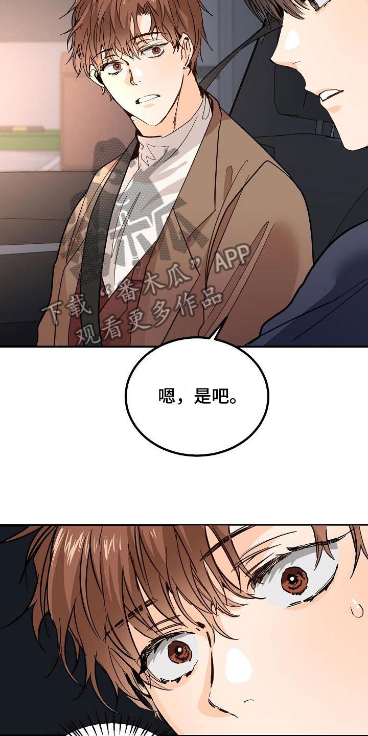 第11话 哥只是哥 第 8 页