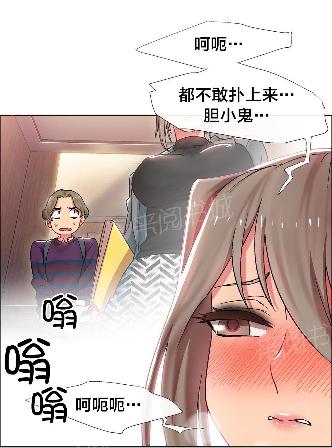 第19话 女教授的房间（九） 第 5 页