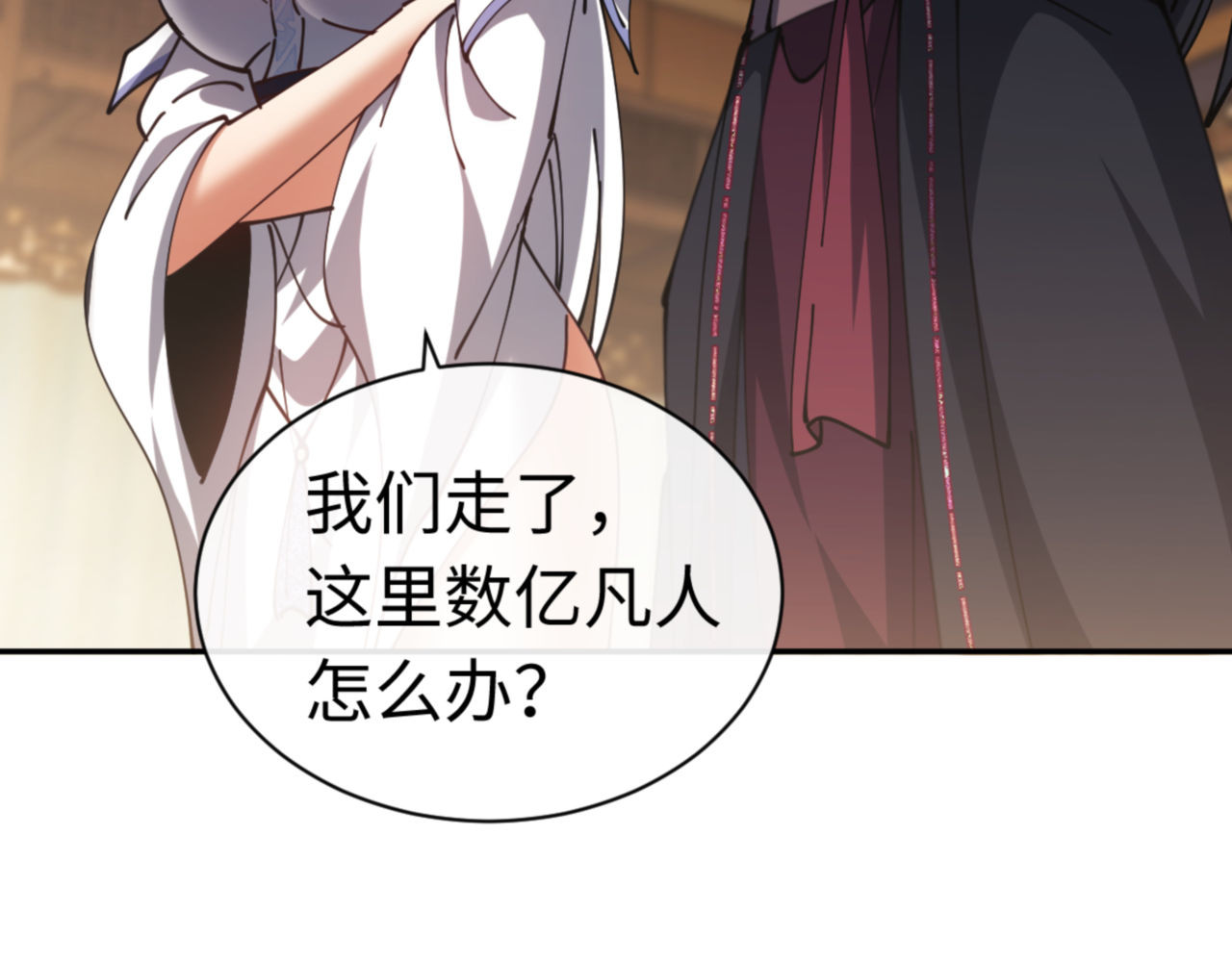 第40话 师尊的实力 第 18 页
