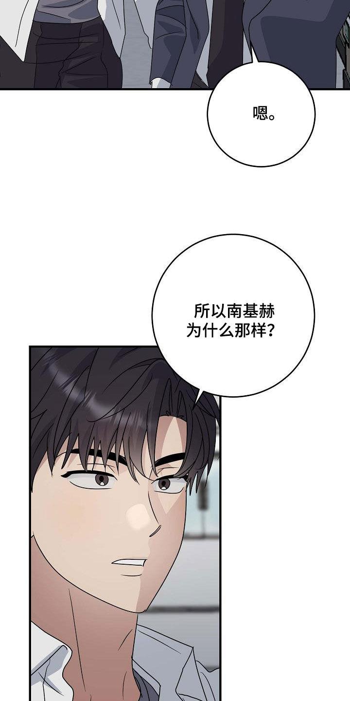 第42话 糟糕的事 第 7 页