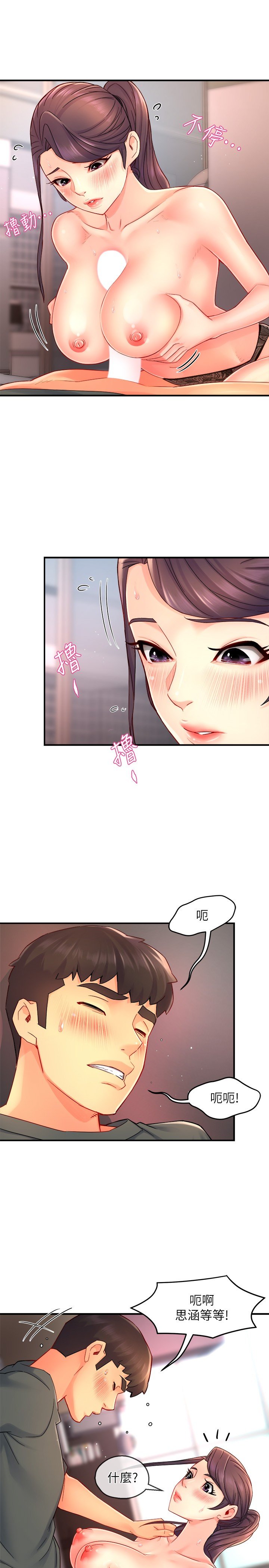 第52话 - 再粗鲁一点! 第 3 页