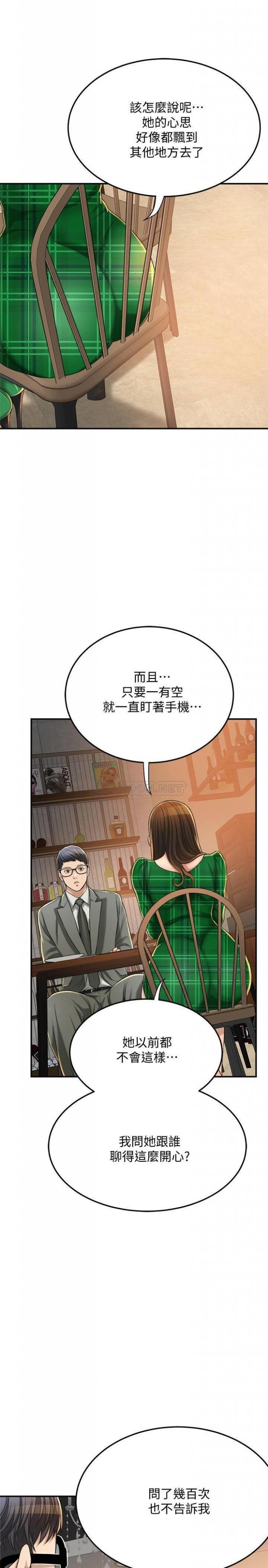 第39话 - 处心积虑想揭穿筱妍的妤玟 第 19 页