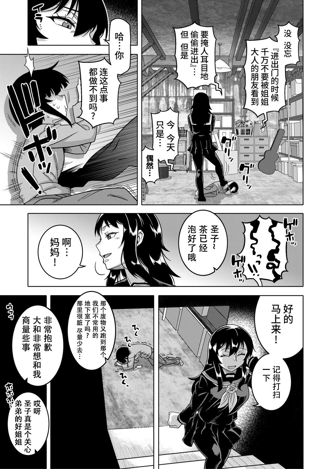 第1话 第 83 页