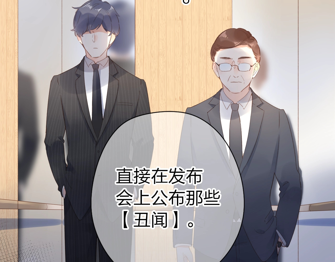 第80话 飞蛾扑火 第 69 页