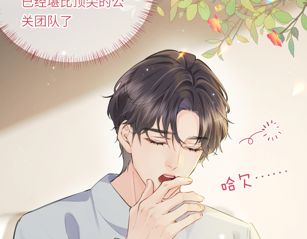 第13话 想亲就亲 第 73 页