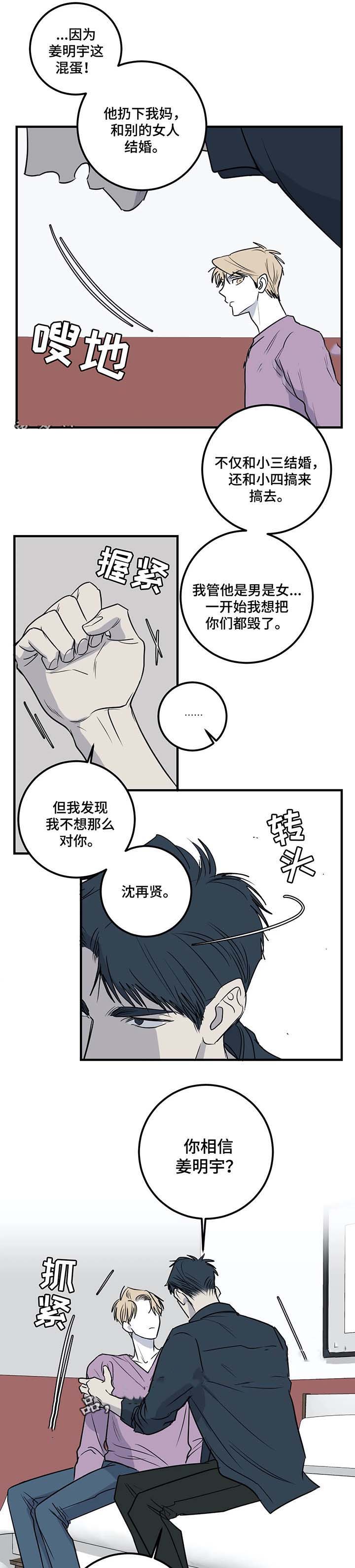 第54话 第54话 第 7 页