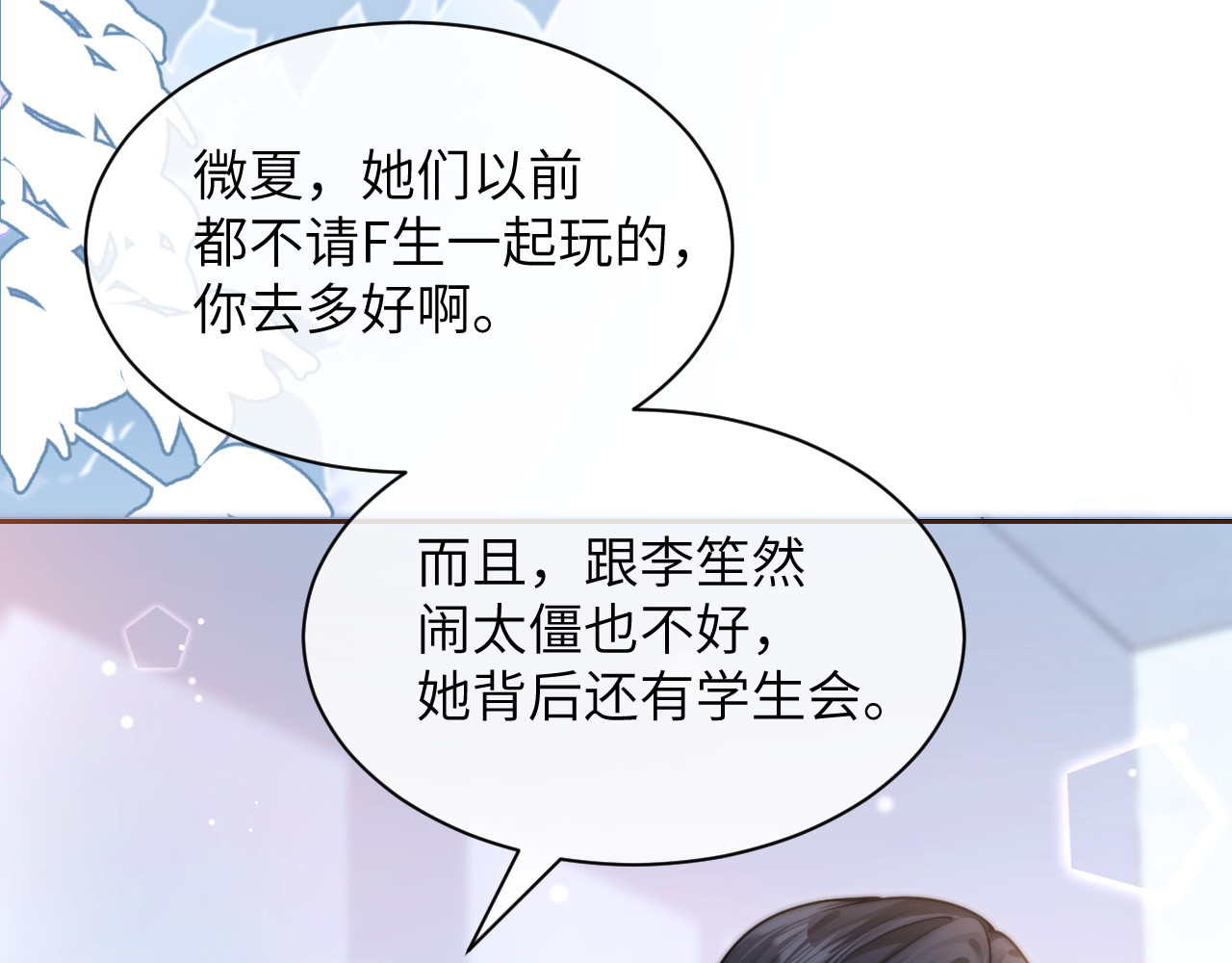 第7话 好友 第 50 页