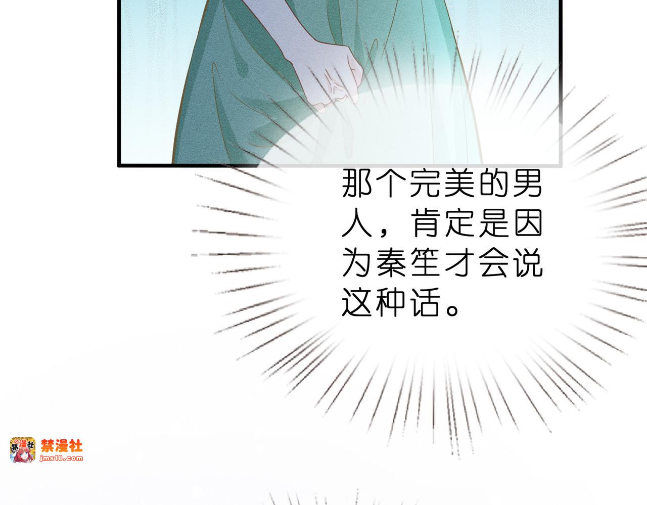 第6话 绿茶妹吃瘪 第 33 页