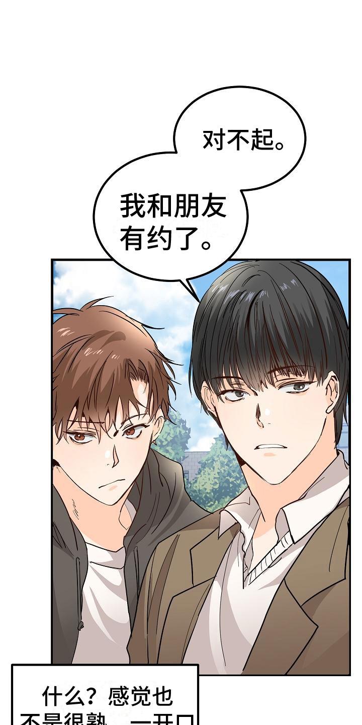 第7话 心跳加速 第 3 页