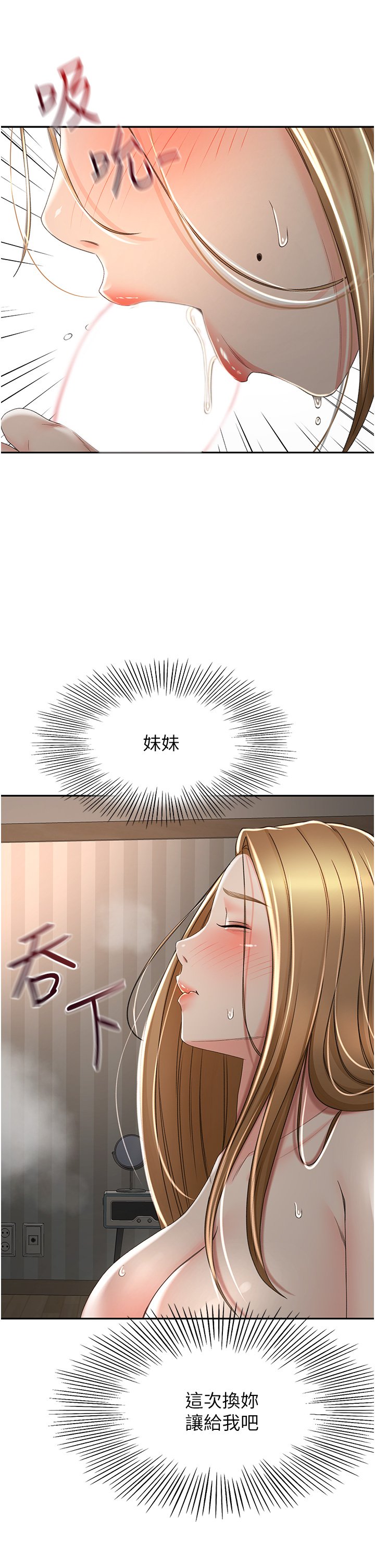 第61话 - 姐姐的战帖 第 26 页